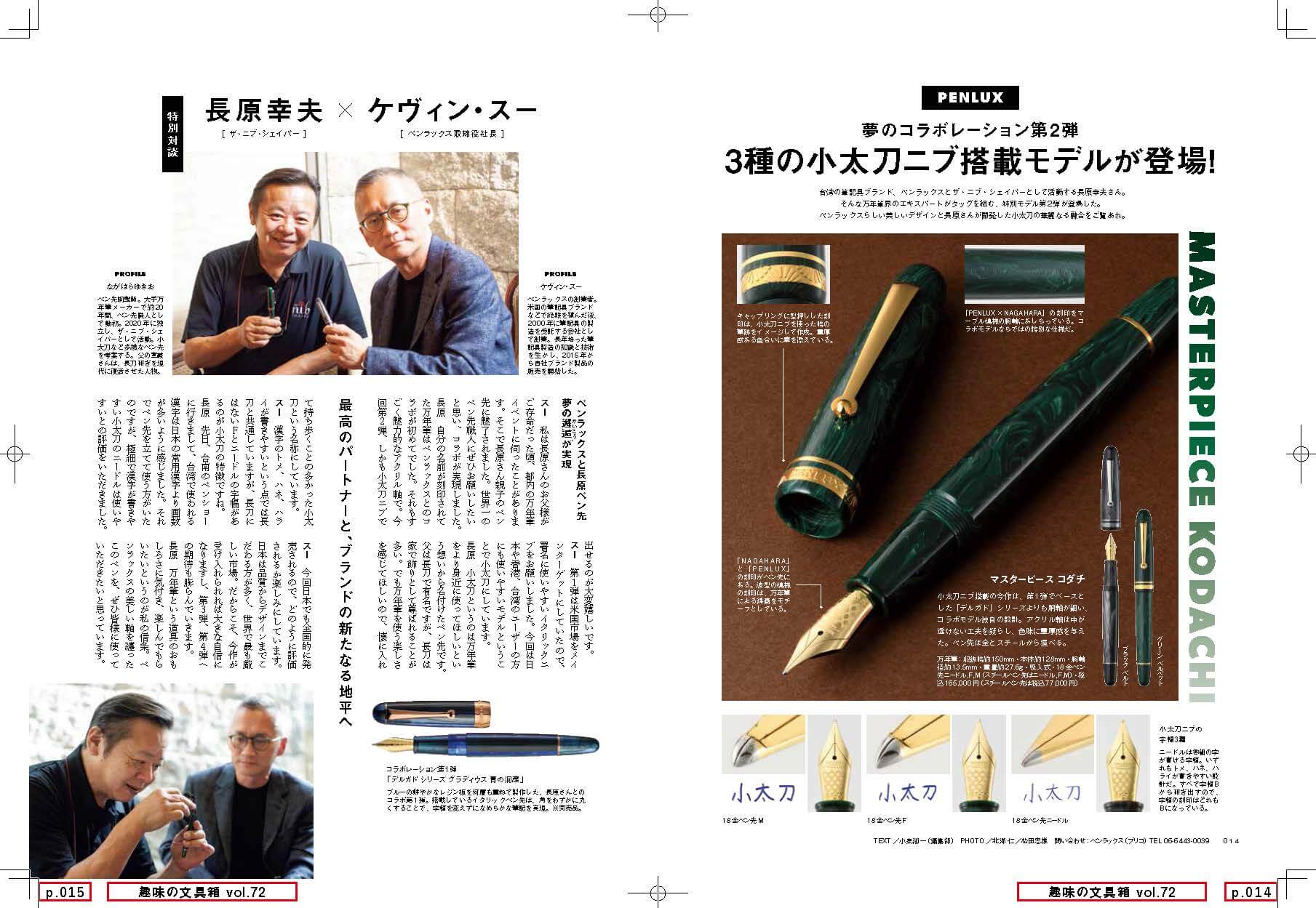 趣味の文具箱, January 2025 Vol.72